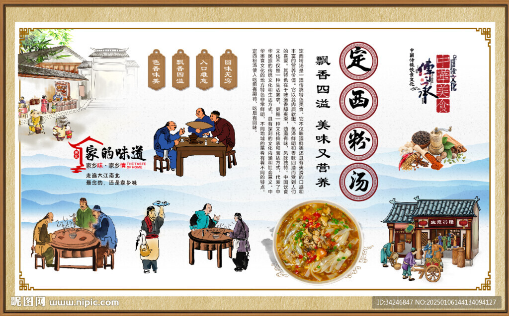 定西粉湯