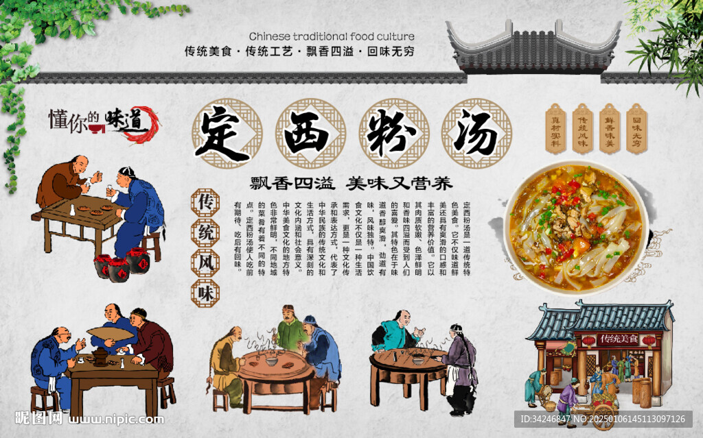 定西粉湯