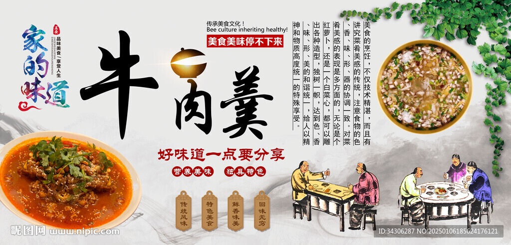 牛肉羹背景墻