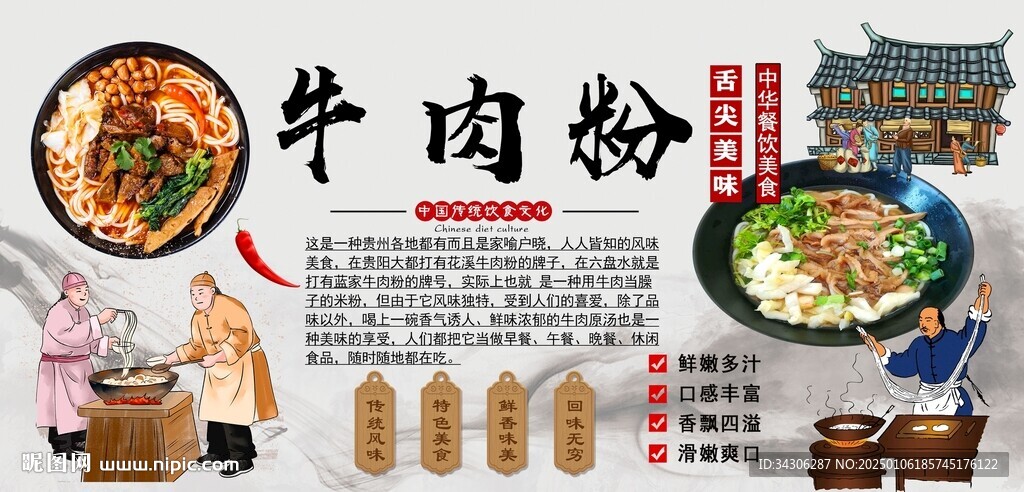 牛肉粉背景墻