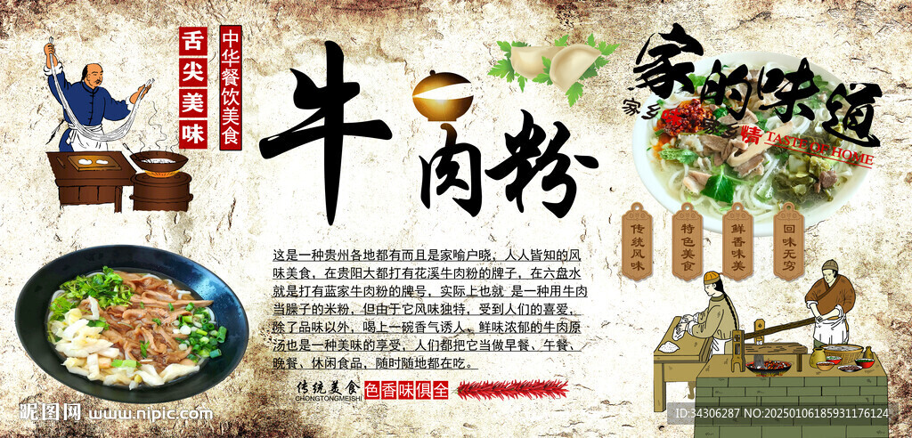 牛肉粉背景墻