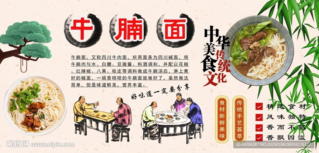 牛腩面背景墻