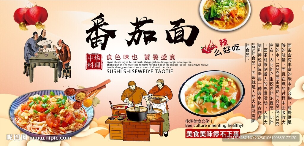 番茄面背景墻