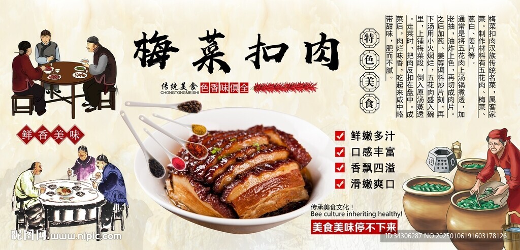 梅菜扣肉背景墻