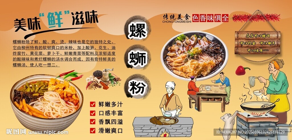 螺螄粉背景墻