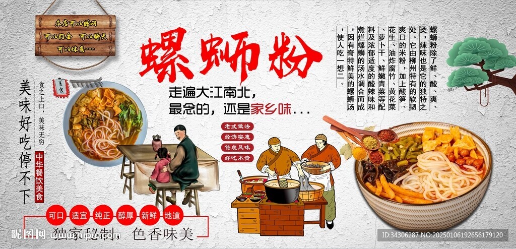 螺螄粉背景墻