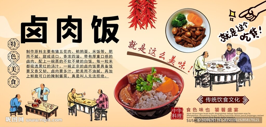 鹵肉飯背景墻
