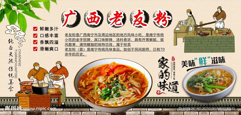 廣西老友粉背景墻