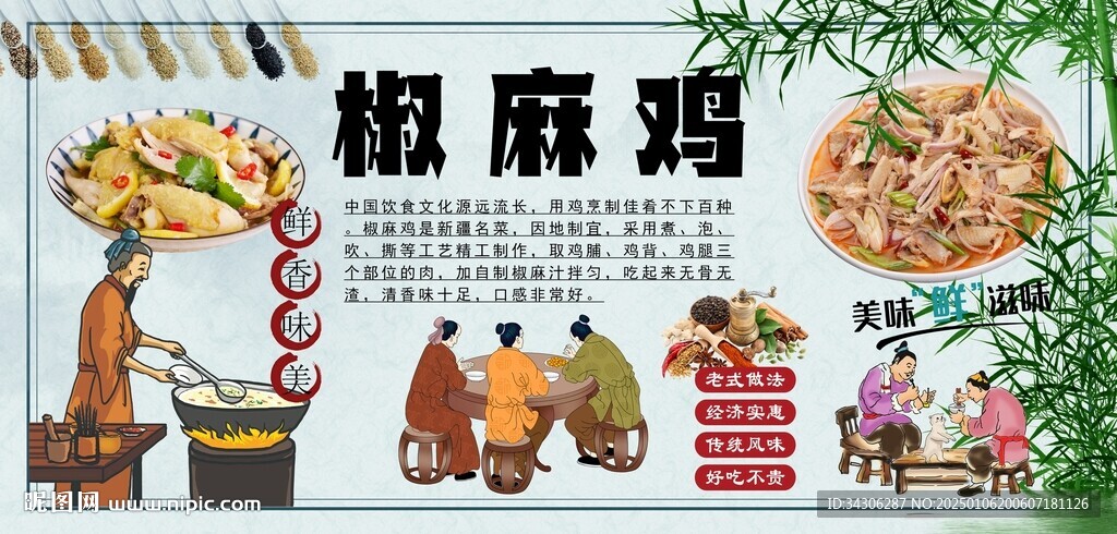 椒麻雞背景墻