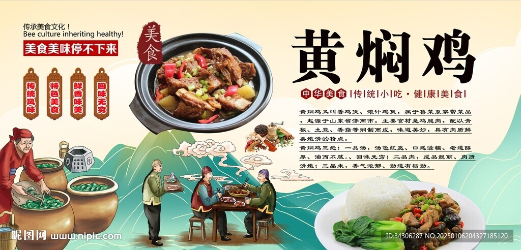 黃燜雞背景墻