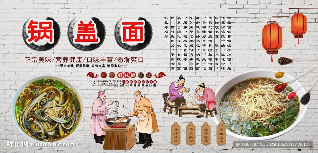 鍋蓋面背景墻