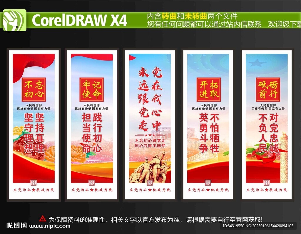 黨建掛畫