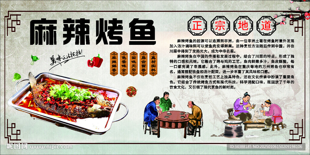 麻辣烤魚