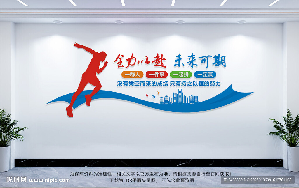 全力以赴未來可期業(yè)績文化墻