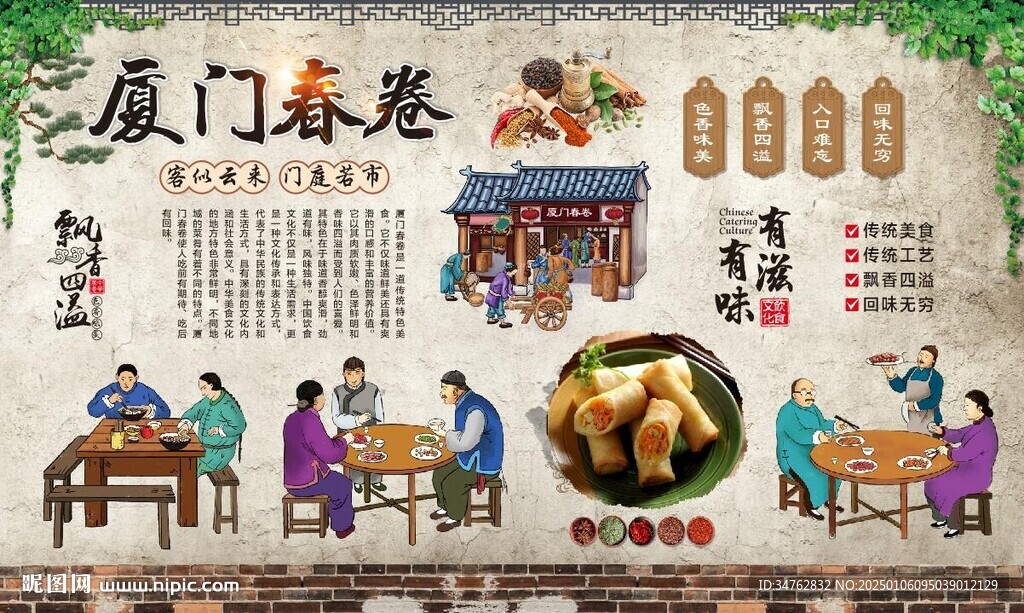 廈門春卷