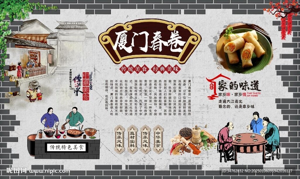 廈門春卷