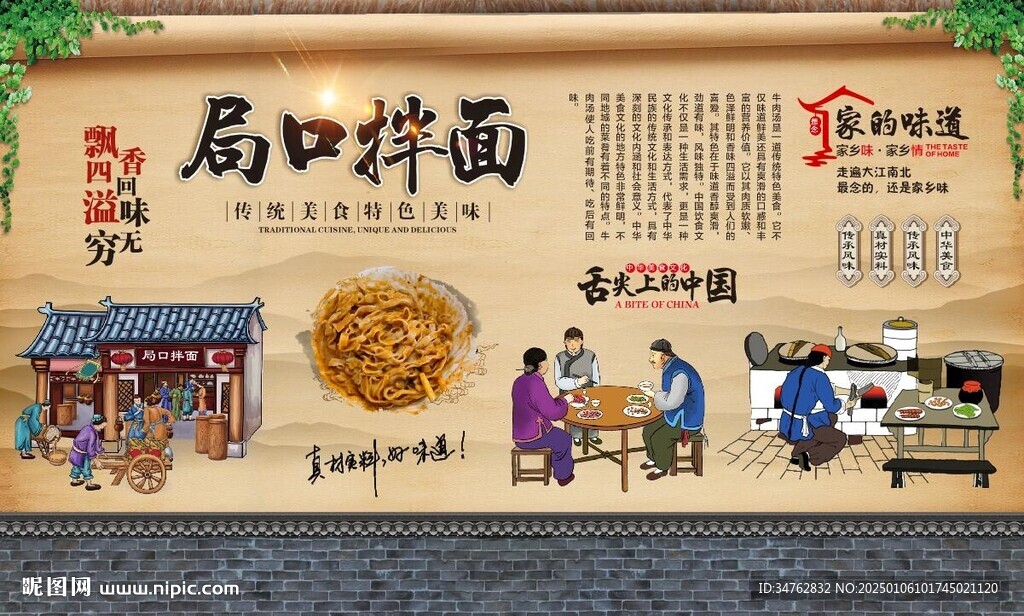 局口拌面