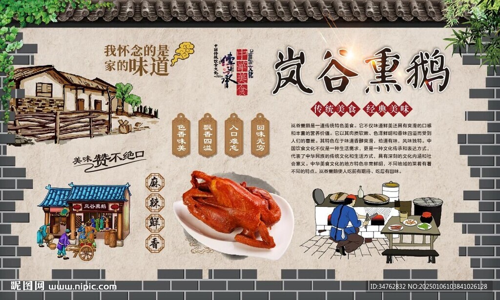 嵐谷熏鵝