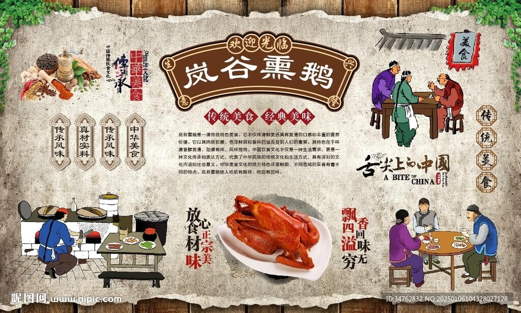 嵐谷熏鵝