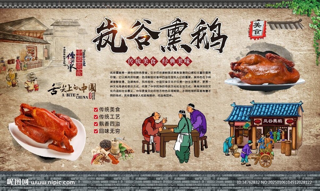 嵐谷熏鵝