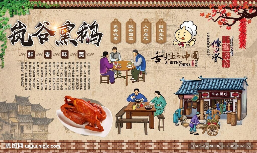 嵐谷熏鵝