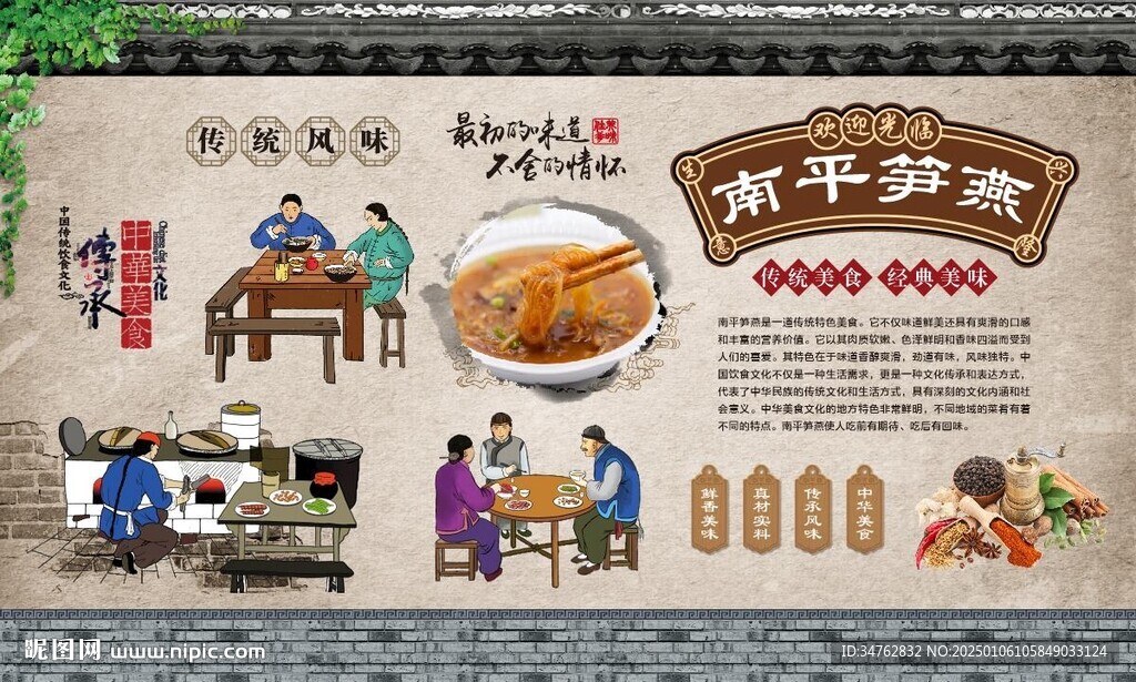 南平筍燕