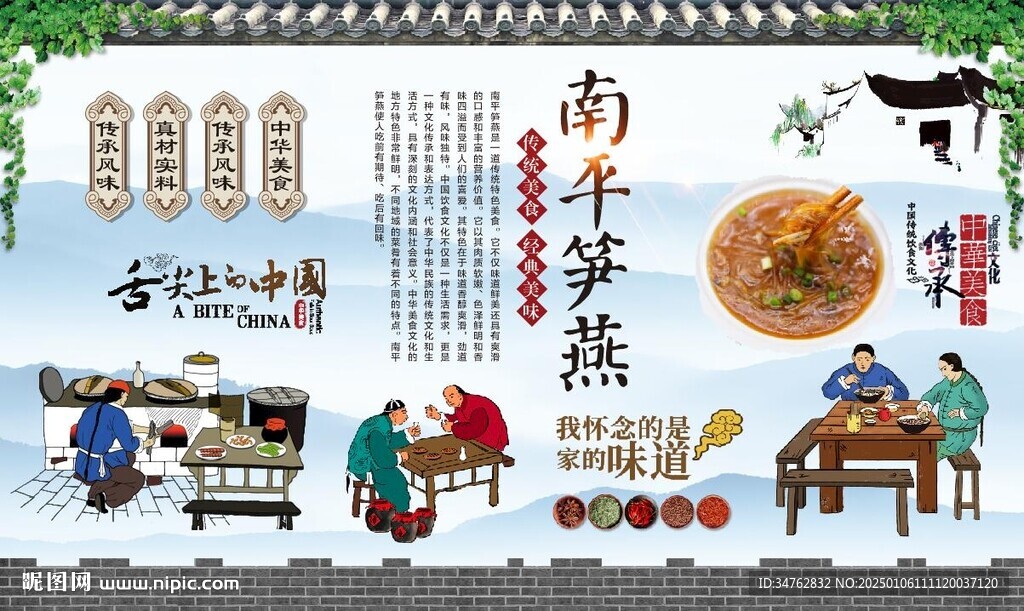 南平筍燕