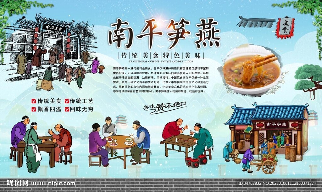 南平筍燕
