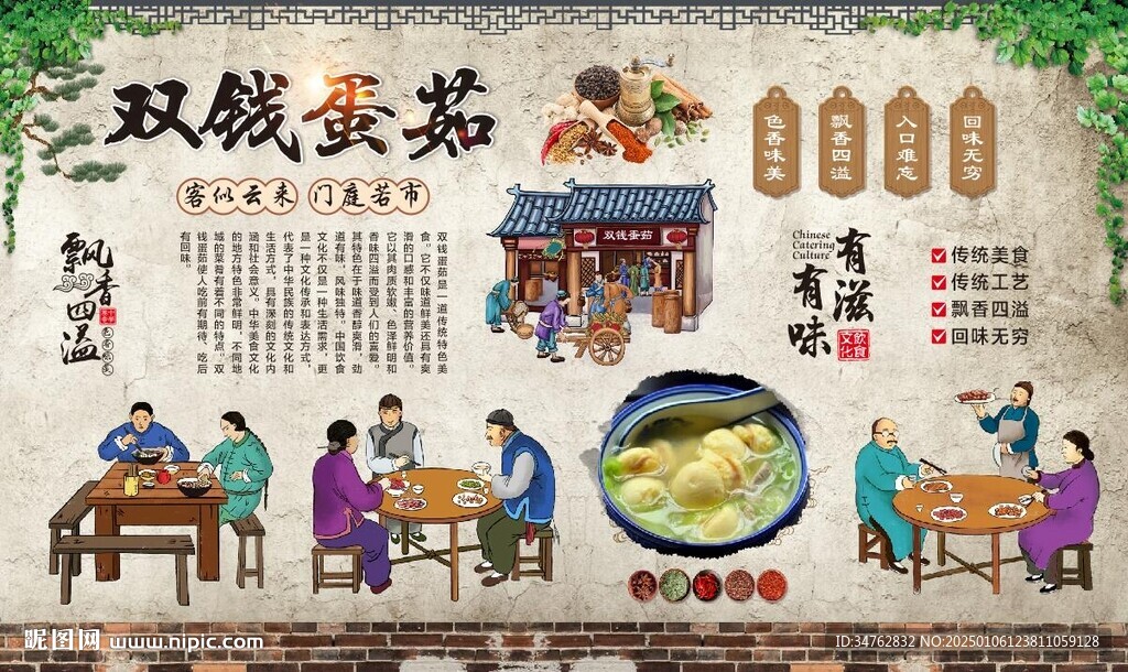 雙錢蛋茹