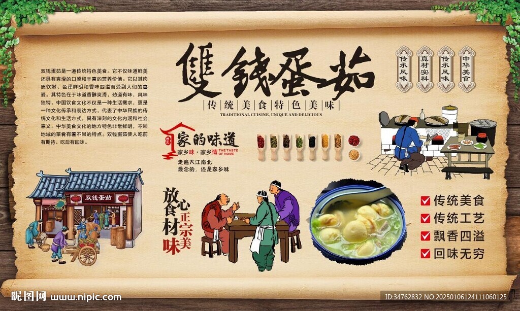 雙錢蛋茹