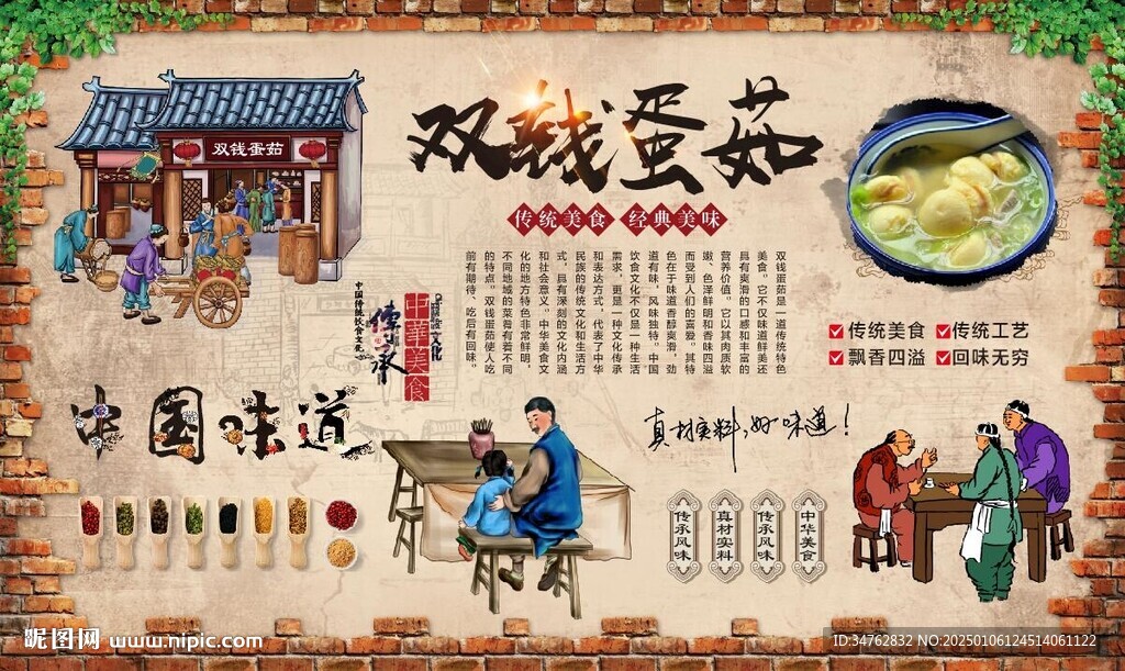 雙錢蛋茹