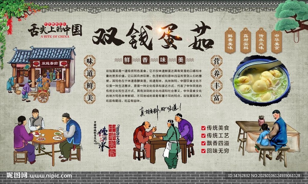 雙錢蛋茹