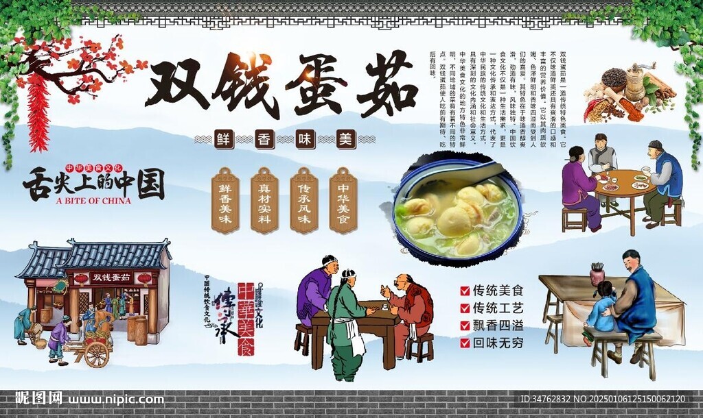 雙錢蛋茹