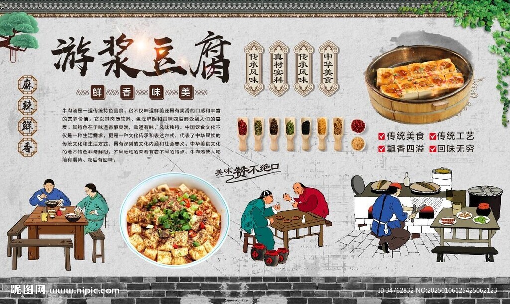 游漿豆腐