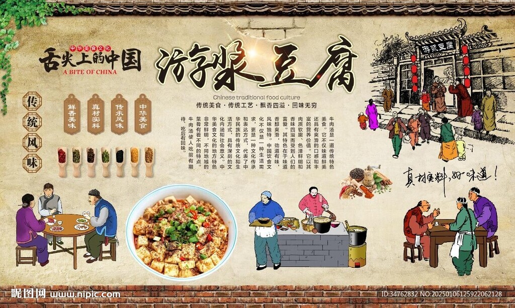 游漿豆腐