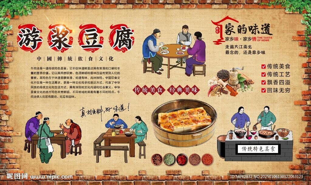 游漿豆腐