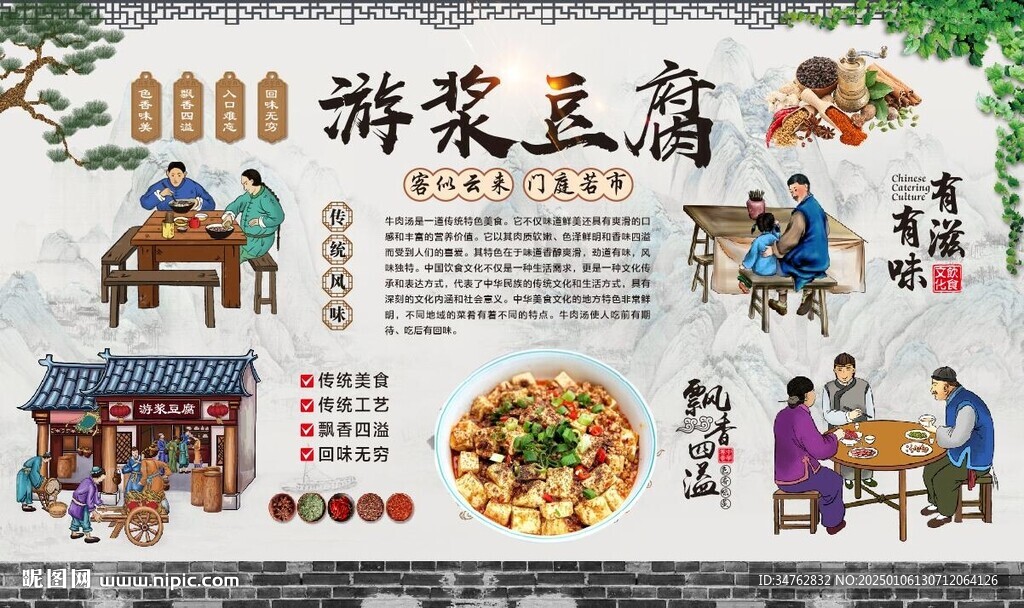 游漿豆腐