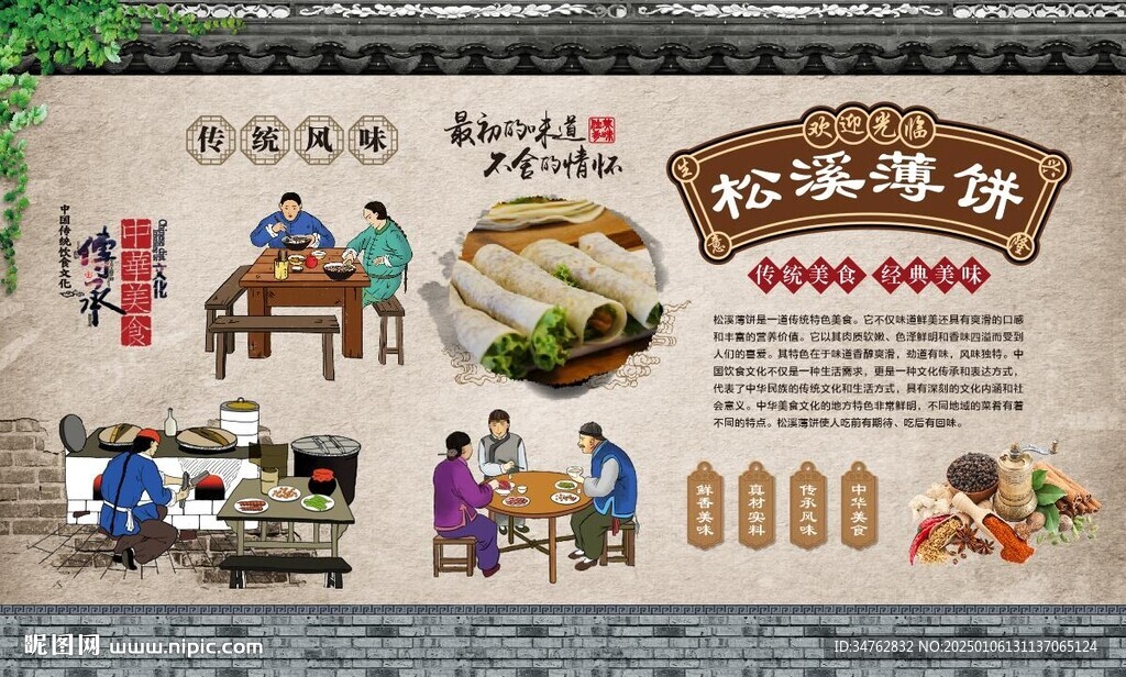 松溪薄餅