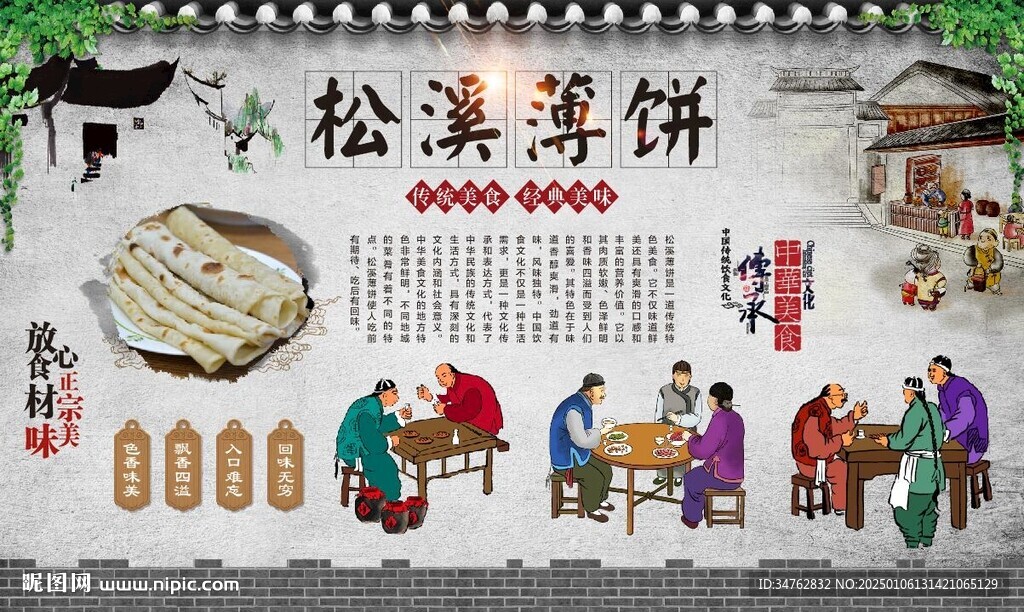 松溪薄餅