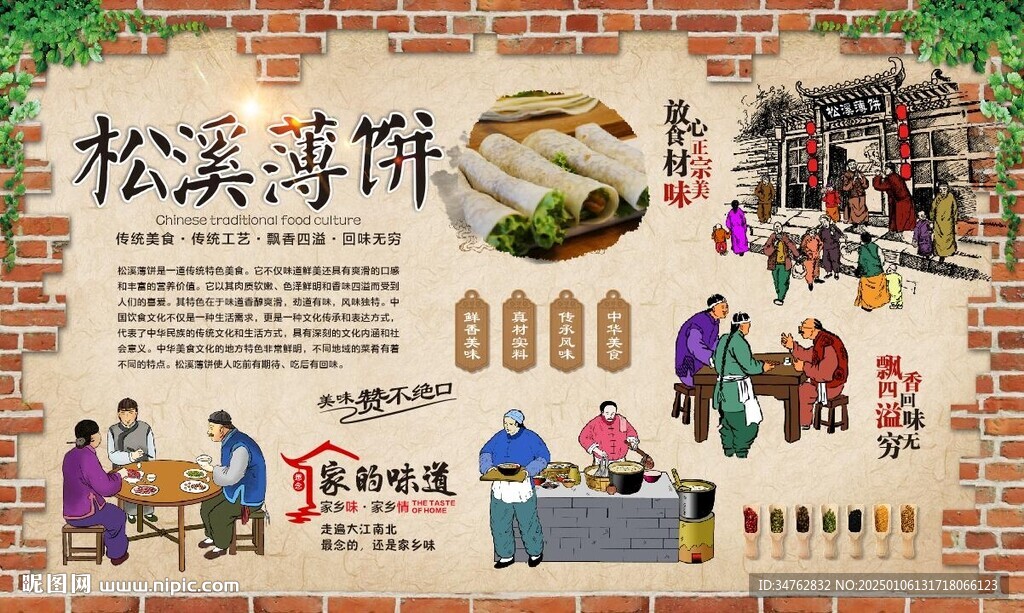 松溪薄餅