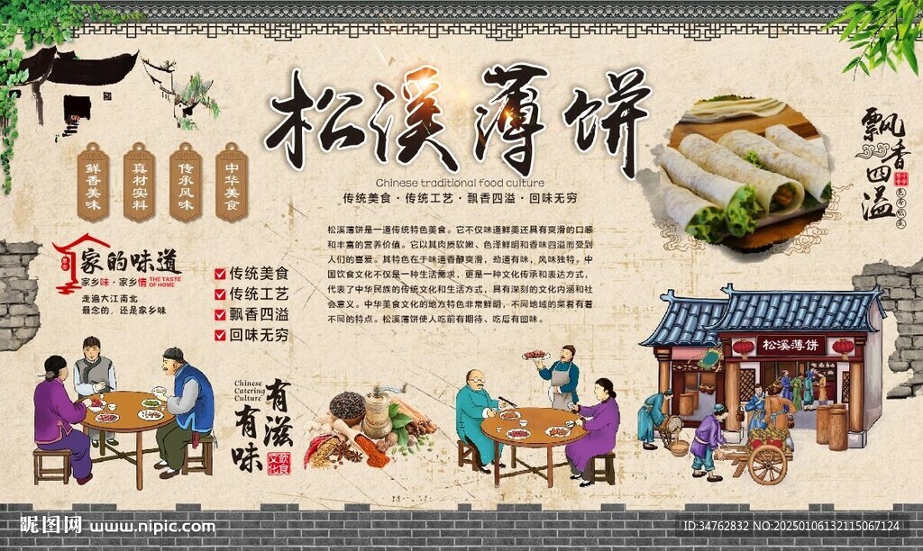 松溪薄餅