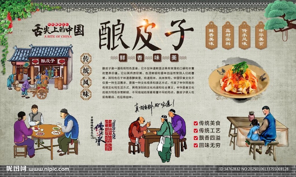 釀皮子