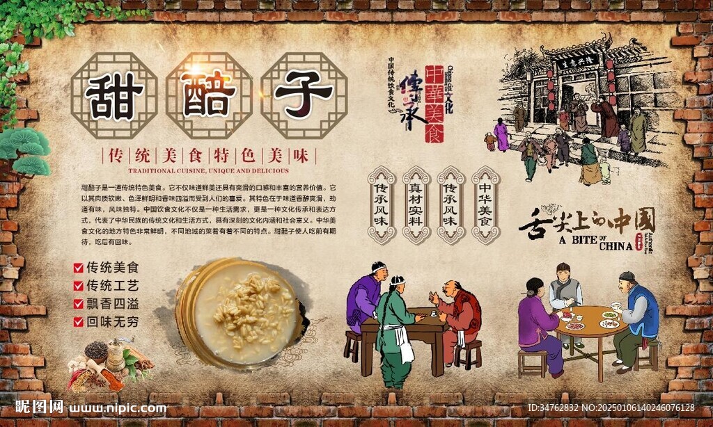 甜醅子