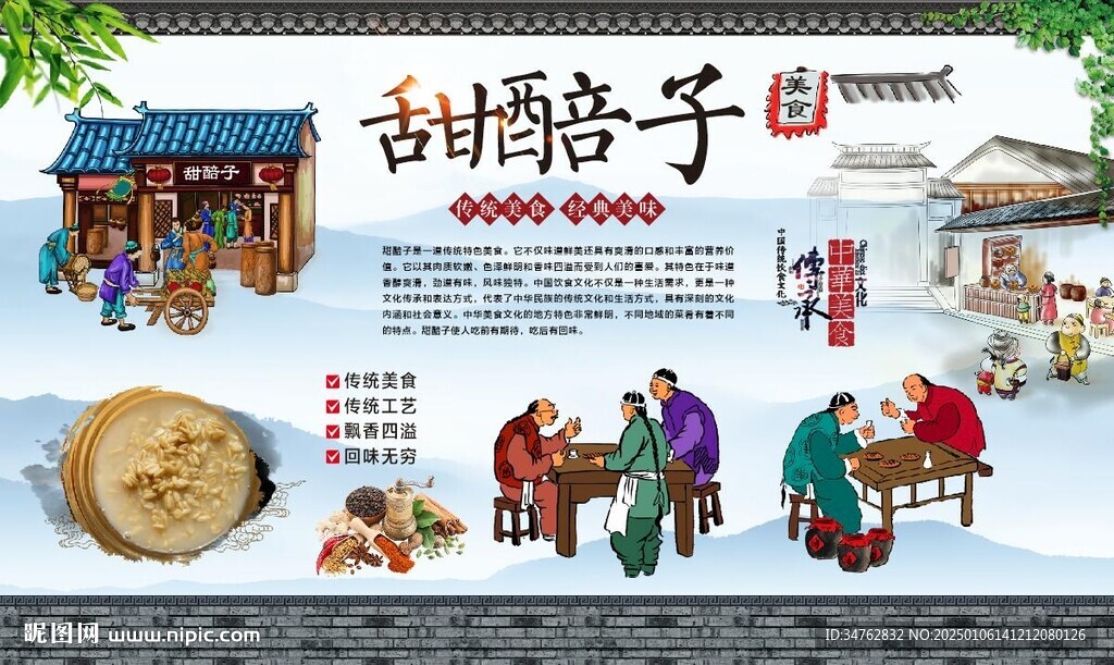 甜醅子