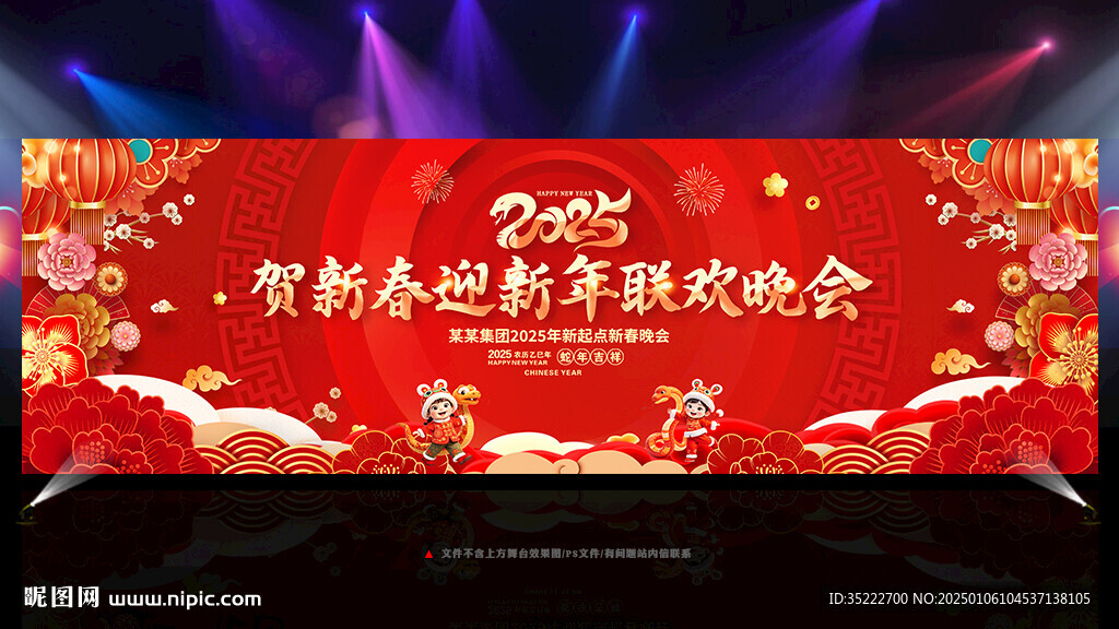 蛇年晚會