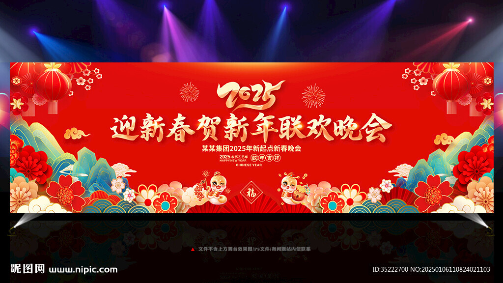 春晚