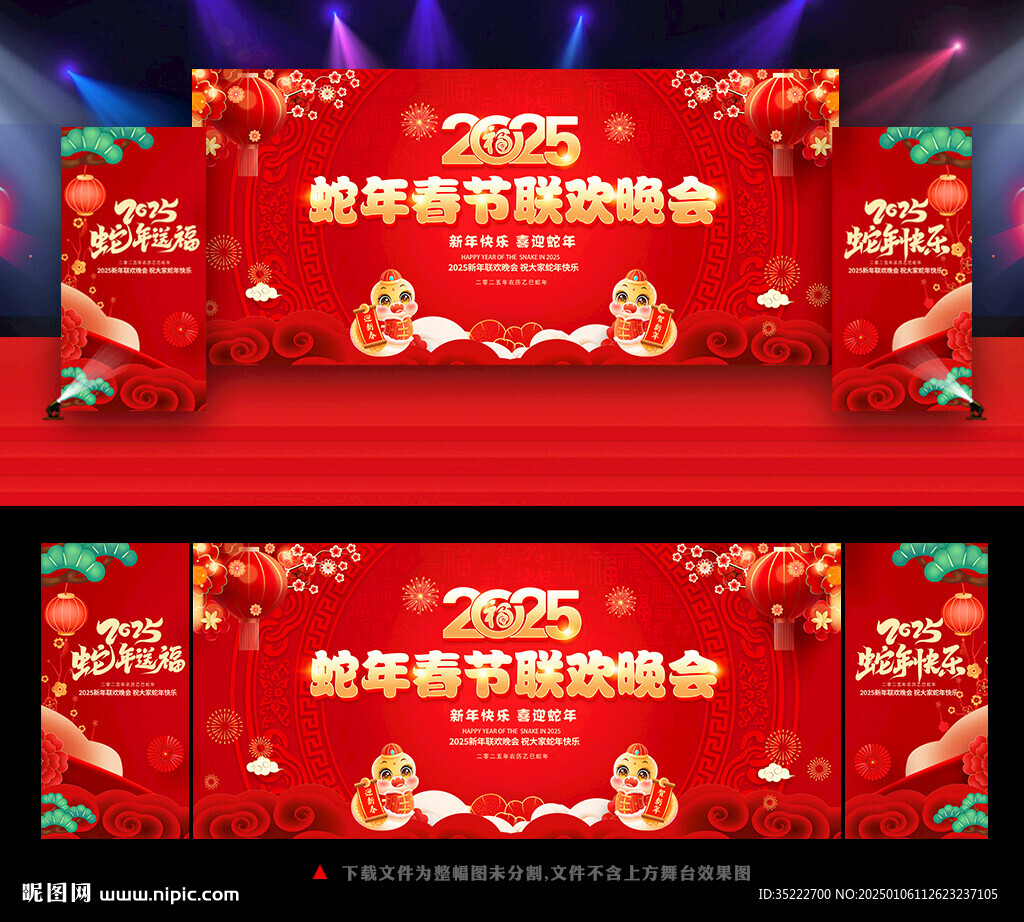 蛇年春節聯歡晚會