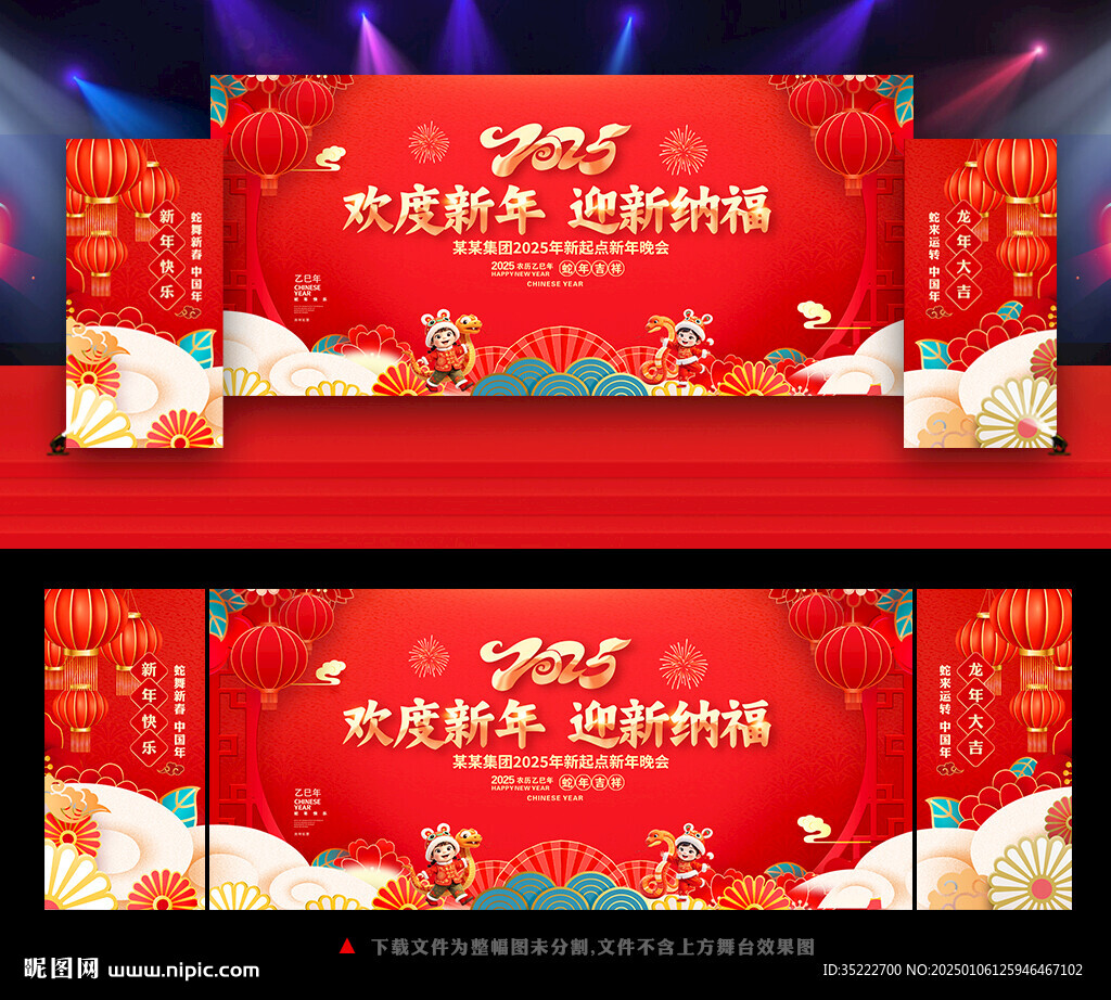 2025蛇年晚會
