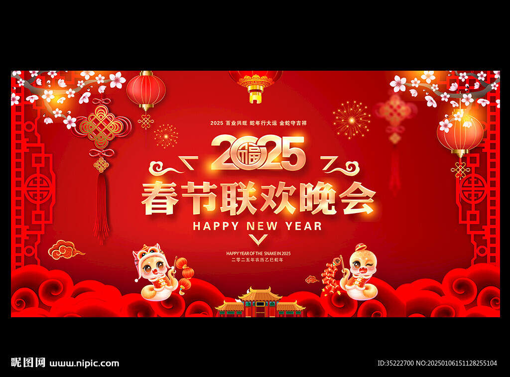 2025百姓春晚