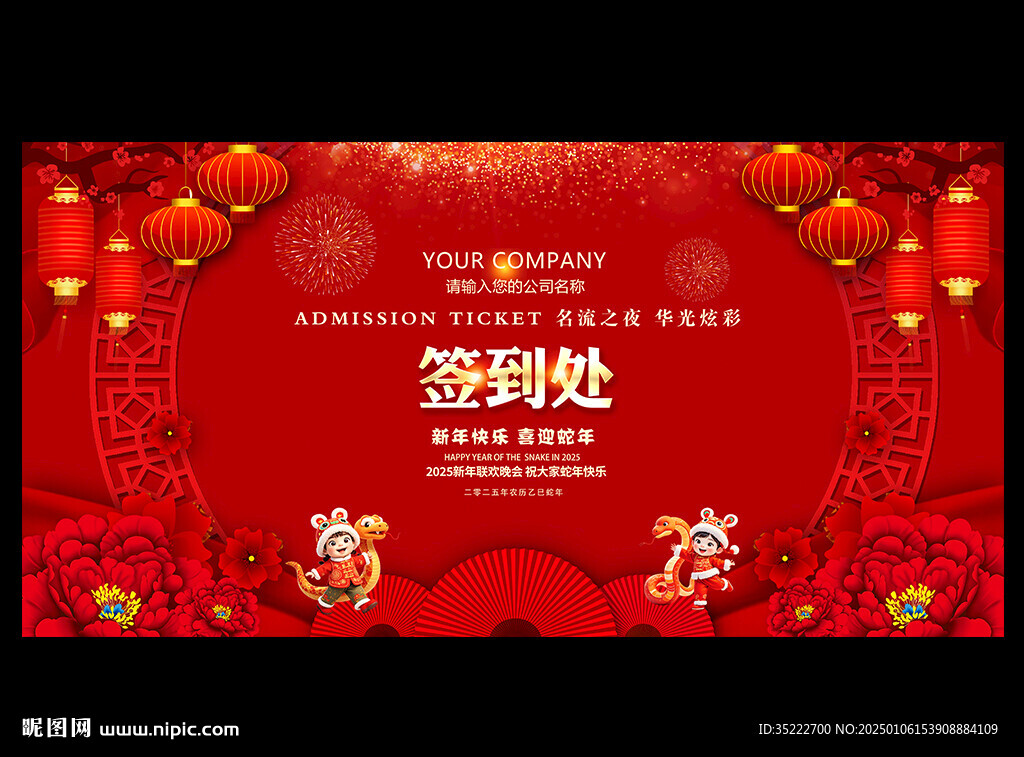 年會簽名墻